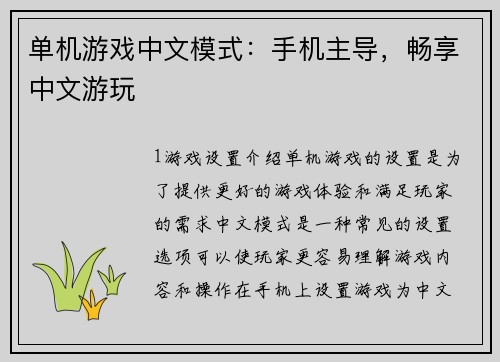 单机游戏中文模式：手机主导，畅享中文游玩