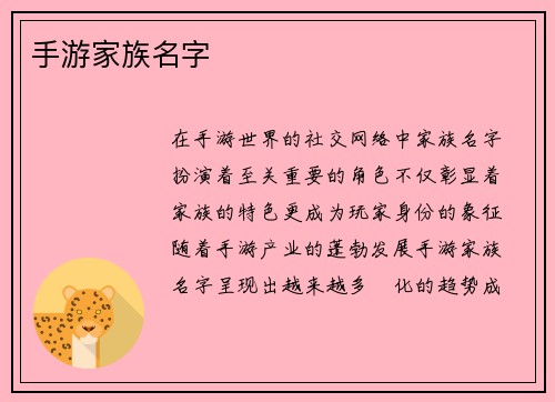 手游家族名字